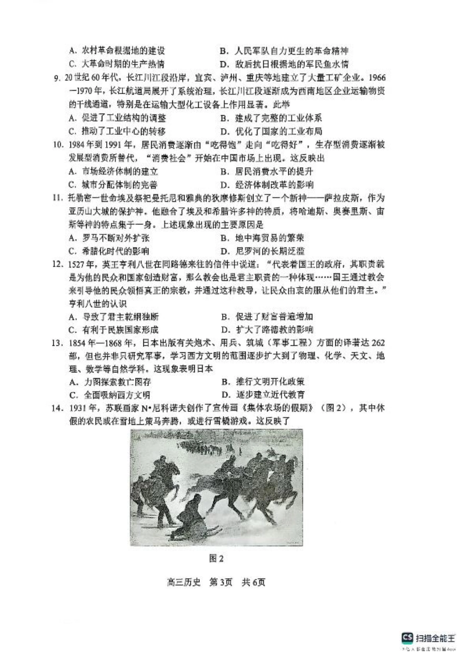 江苏省苏州市2024-2025学年高三上学期学业质量阳光指标调研历史试题.pdf_第3页