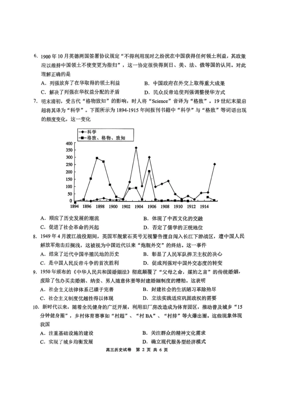 江苏省无锡市2024-2025学年高三上学期期中教学质量调研测试历史_【历史试卷】2025届无锡高三期中统考.pdf_第2页