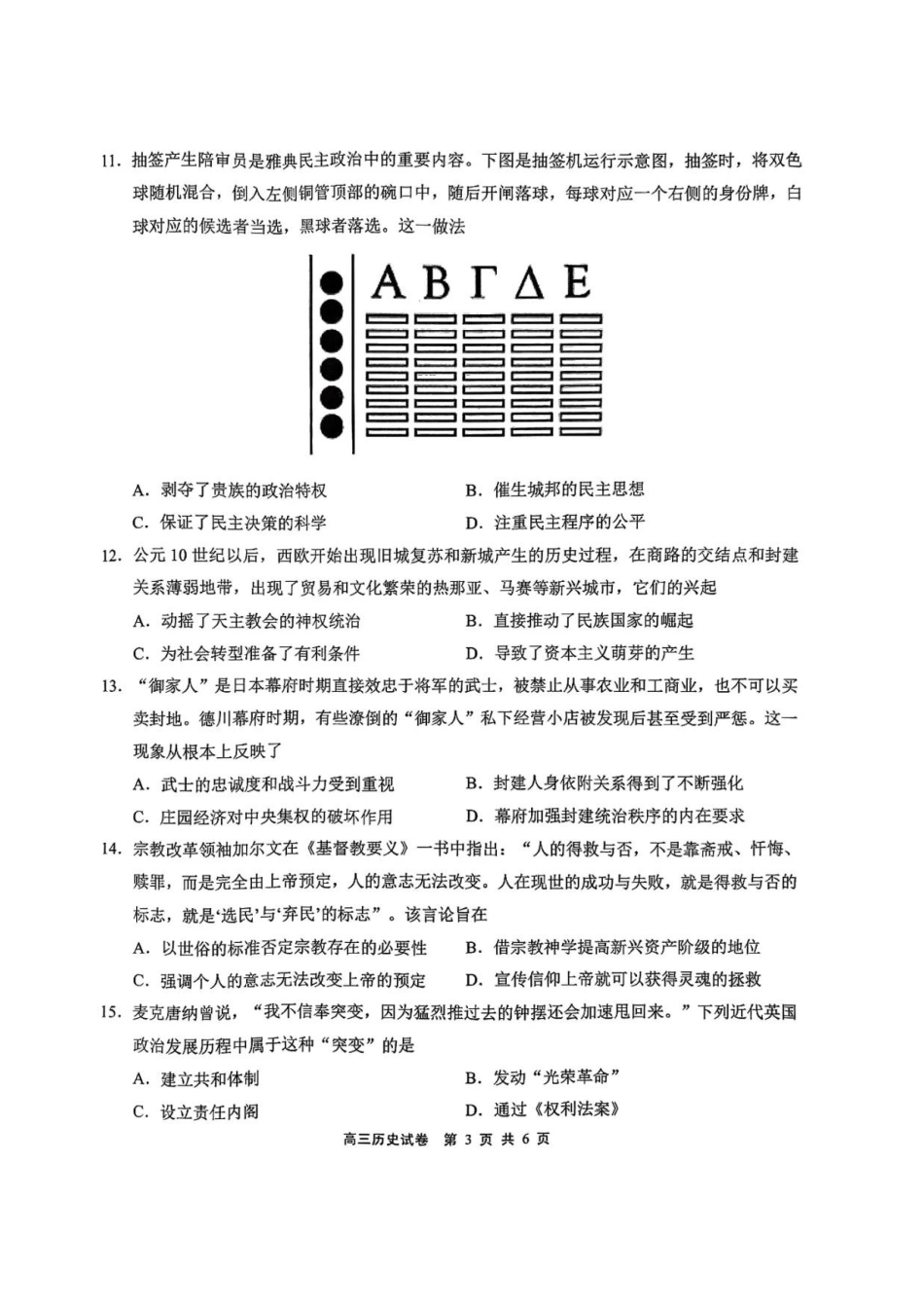 江苏省无锡市2024-2025学年高三上学期期中教学质量调研测试历史_【历史试卷】2025届无锡高三期中统考.pdf_第3页