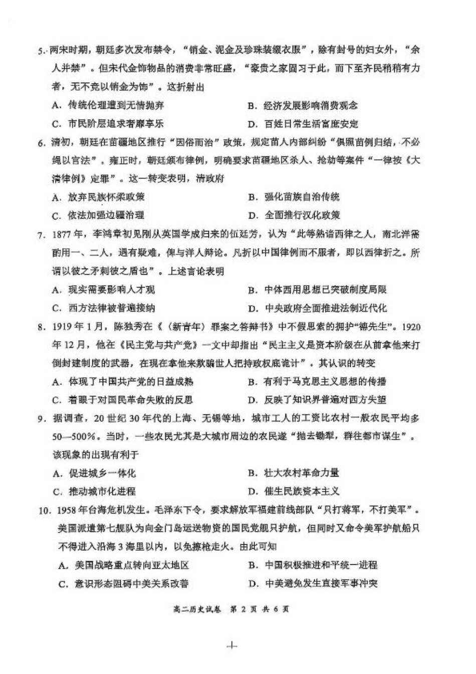 江苏省盐城市2024-2025学年高二下学期期末考试历史试卷（含答案）.pdf_第2页