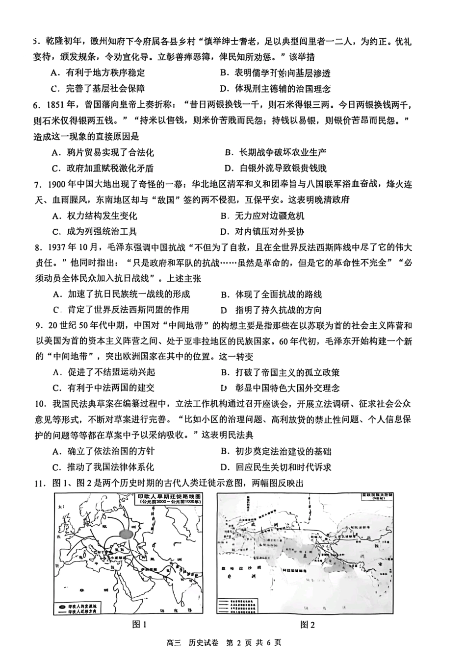 江苏省镇江市2024-2025学年高三下学期开学质量监测历史试题.pdf_第2页