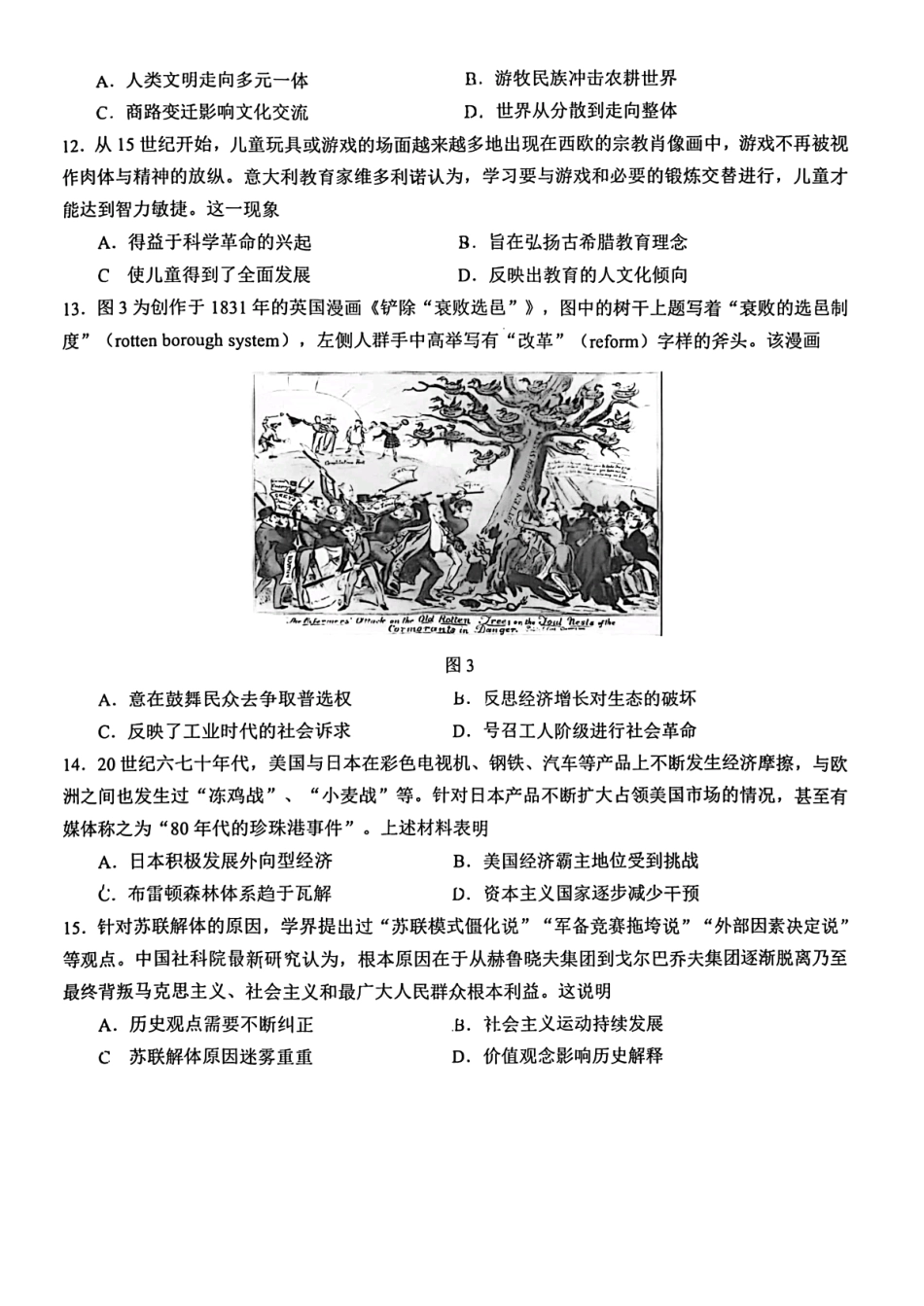 江苏省镇江市2024-2025学年高三下学期开学质量监测历史试题.pdf_第3页