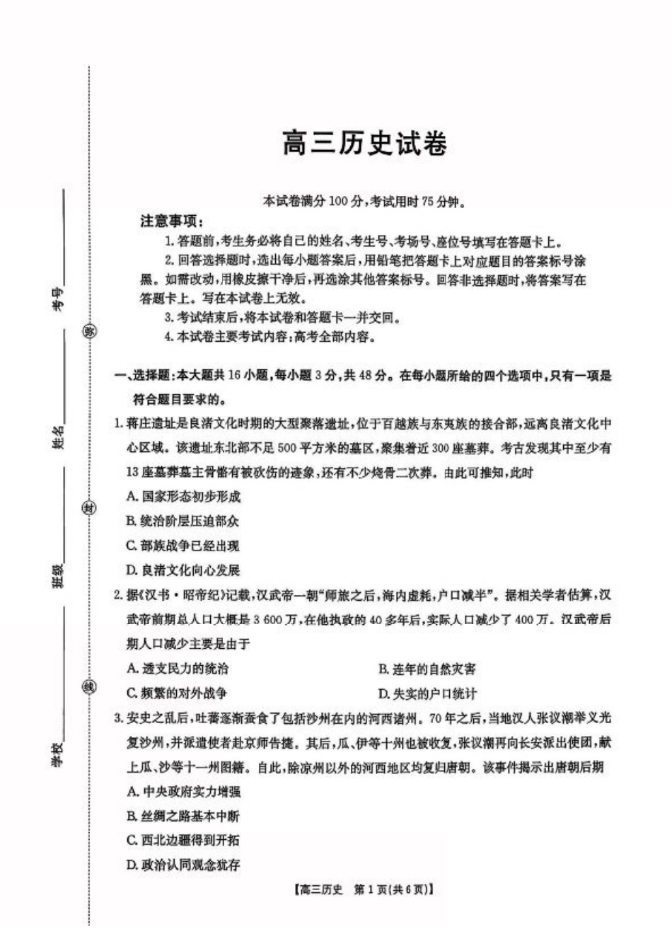 江西省2025-2026学年高三上学期9月联考历史试题及答案.pdf_第1页