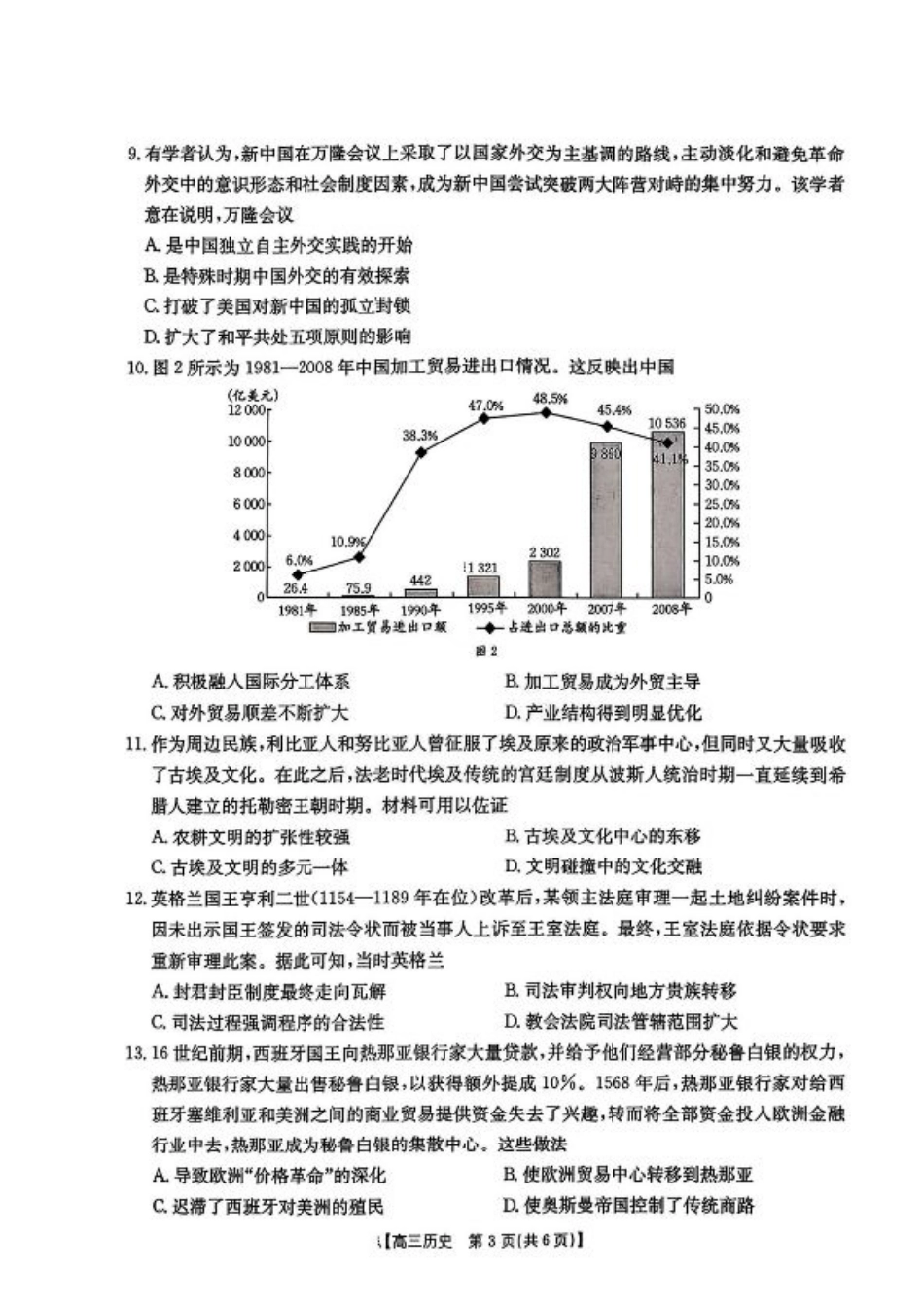 江西省2025-2026学年高三上学期9月联考历史试题及答案.pdf_第3页