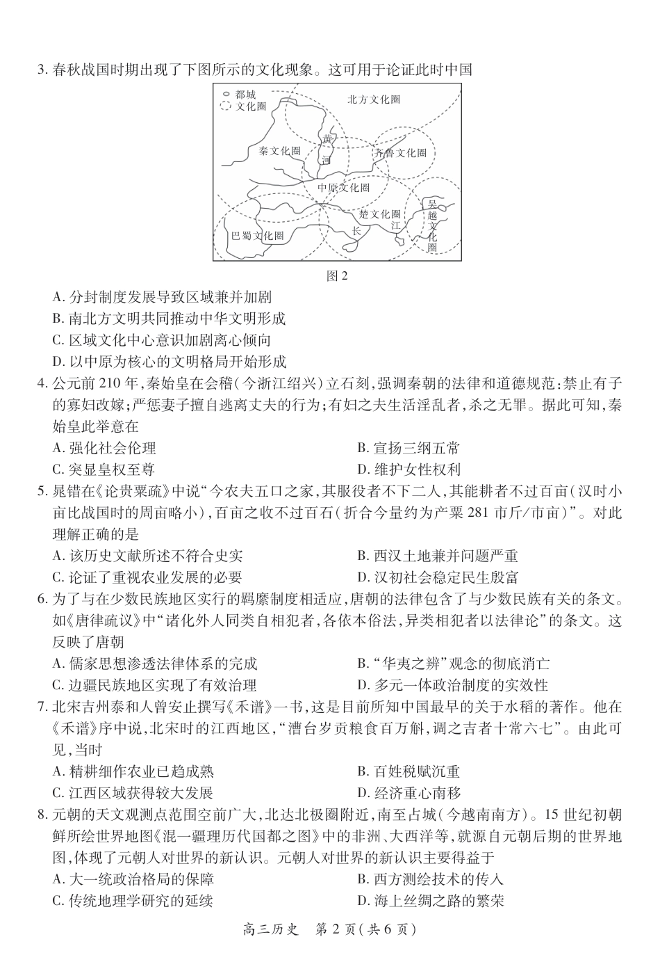 江西省2026届高三10月一轮复习阶段检测历史.pdf_第2页