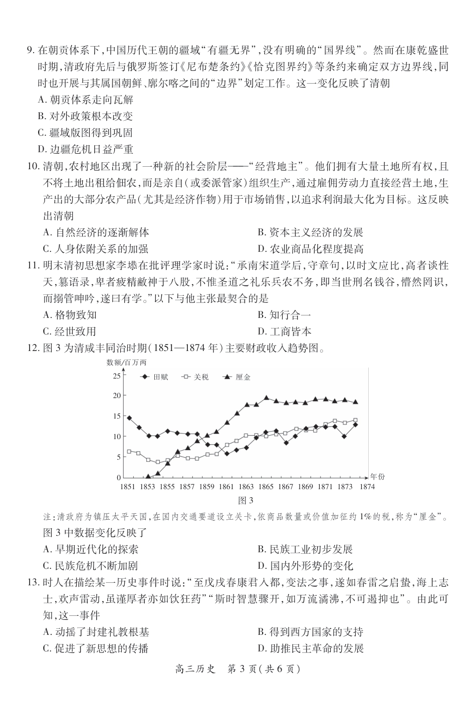 江西省2026届高三10月一轮复习阶段检测历史.pdf_第3页