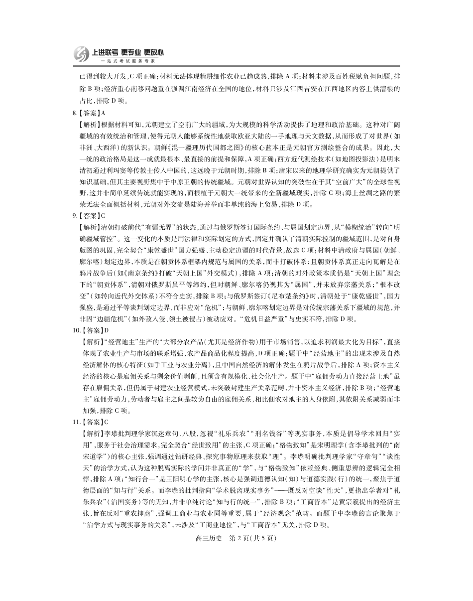 江西省2026届高三10月一轮复习阶段检测历史答案.pdf_第2页