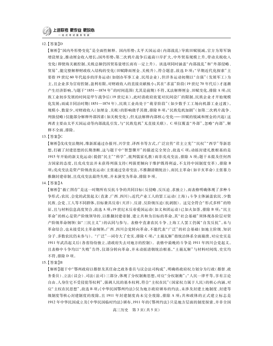 江西省2026届高三10月一轮复习阶段检测历史答案.pdf_第3页