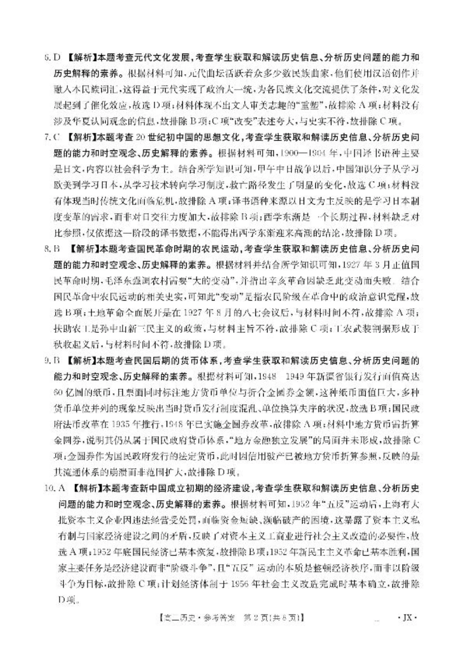 江西省2026届高三上学期8月百万大联考-历史答案.pdf_第2页