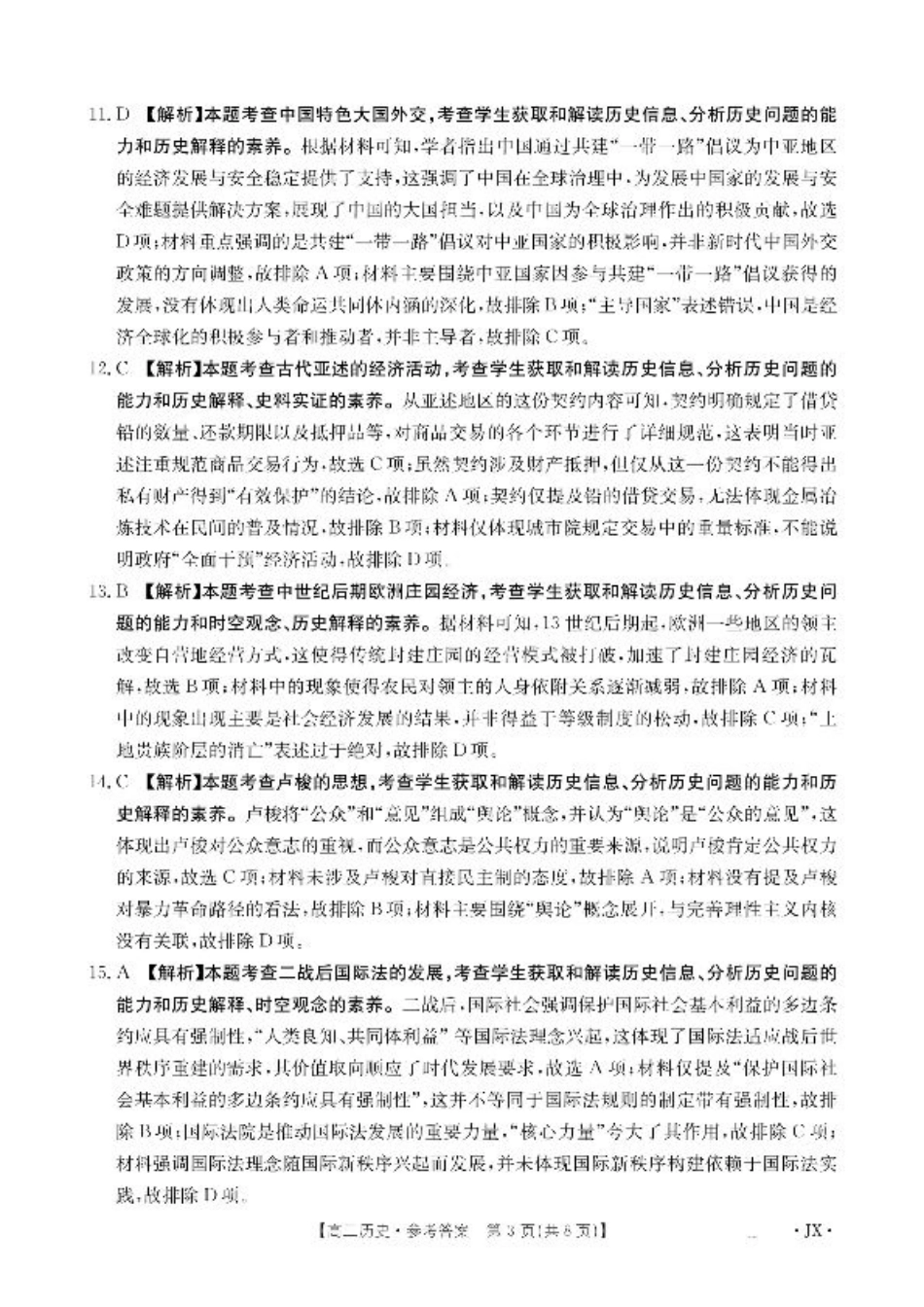 江西省2026届高三上学期8月百万大联考-历史答案.pdf_第3页