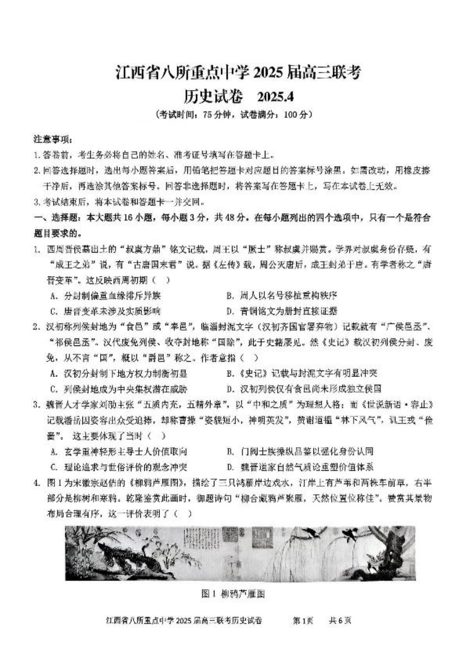 江西省八所重点2025届高三下学期4月联考（二模）历史试卷（含答案）.pdf_第1页