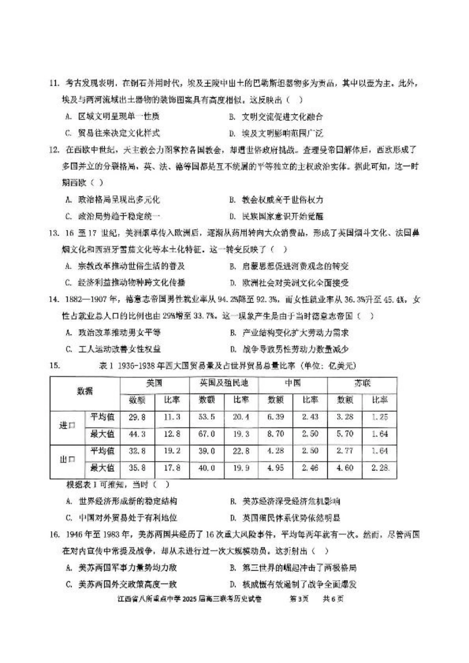 江西省八所重点2025届高三下学期4月联考（二模）历史试卷（含答案）.pdf_第3页