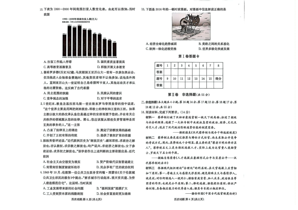 江西省赣抚吉十二校2026届高三上学期第一次联考历史试卷（含答案）.pdf_第2页