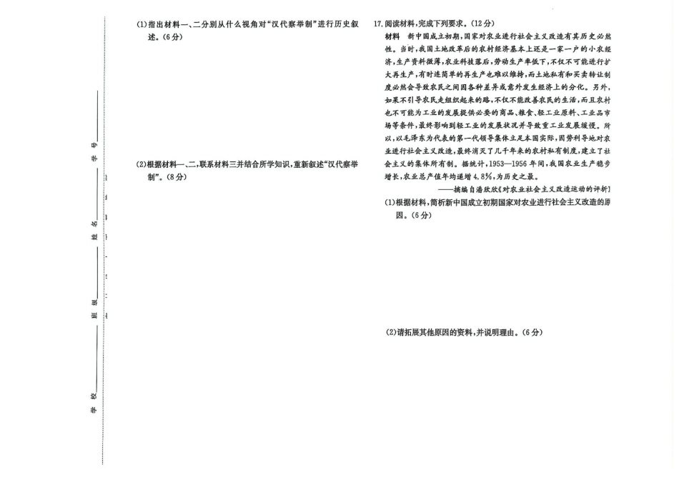 江西省赣抚吉十二校2026届高三上学期第一次联考历史试卷（含答案）.pdf_第3页