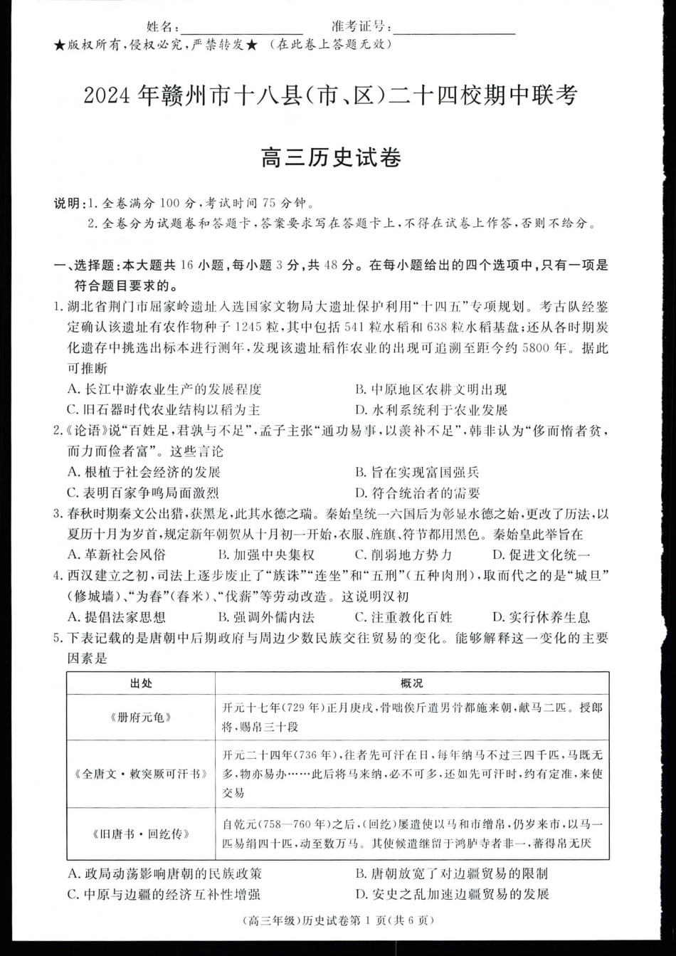 江西省赣州市十八县(市、区)二十四校11月期中联考历史试题_高三高三11月联考历史.pdf_第1页