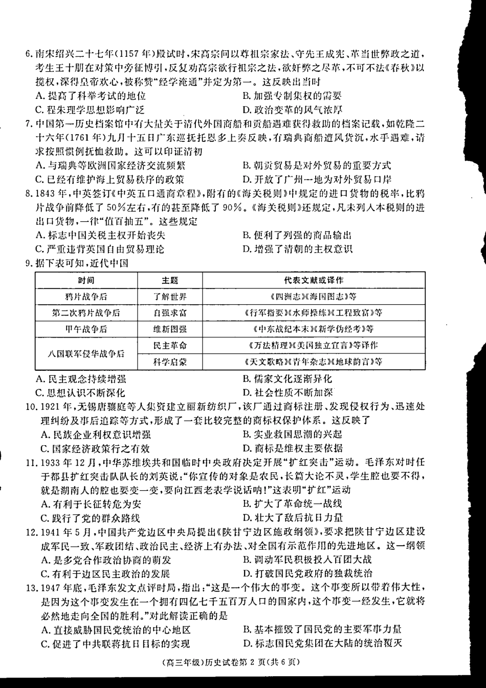 江西省赣州市十八县(市、区)二十四校11月期中联考历史试题_高三高三11月联考历史.pdf_第2页