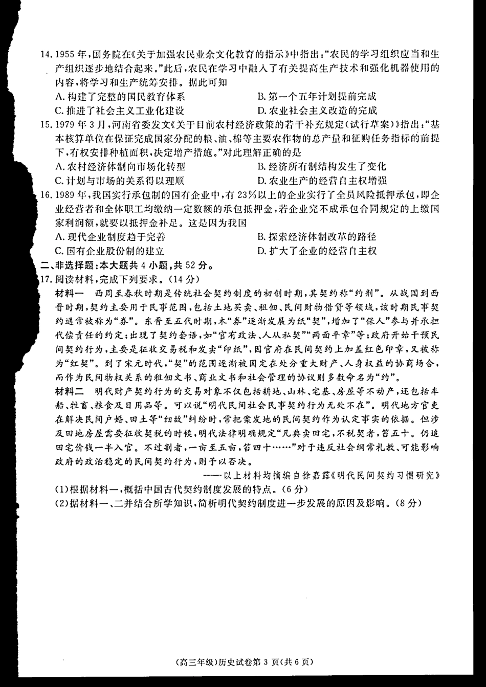 江西省赣州市十八县(市、区)二十四校11月期中联考历史试题_高三高三11月联考历史.pdf_第3页