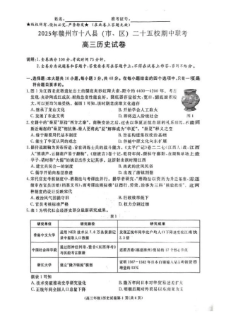 江西省赣州市十八县（市、区）二十五校2025届高三下学期期中联考（江西4月质检）（全科）_历史.pdf