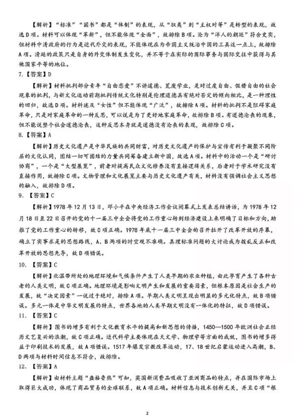 江西省赣州市十八县（市、区）二十五校2025届高三下学期期中联考（江西4月质检）（全科）_历史答案.pdf_第2页