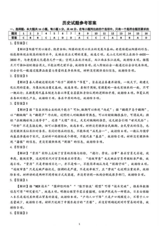江西省赣州市十八县（市、区）二十五校2025届高三下学期期中联考（江西4月质检）（全科）_历史答案.pdf