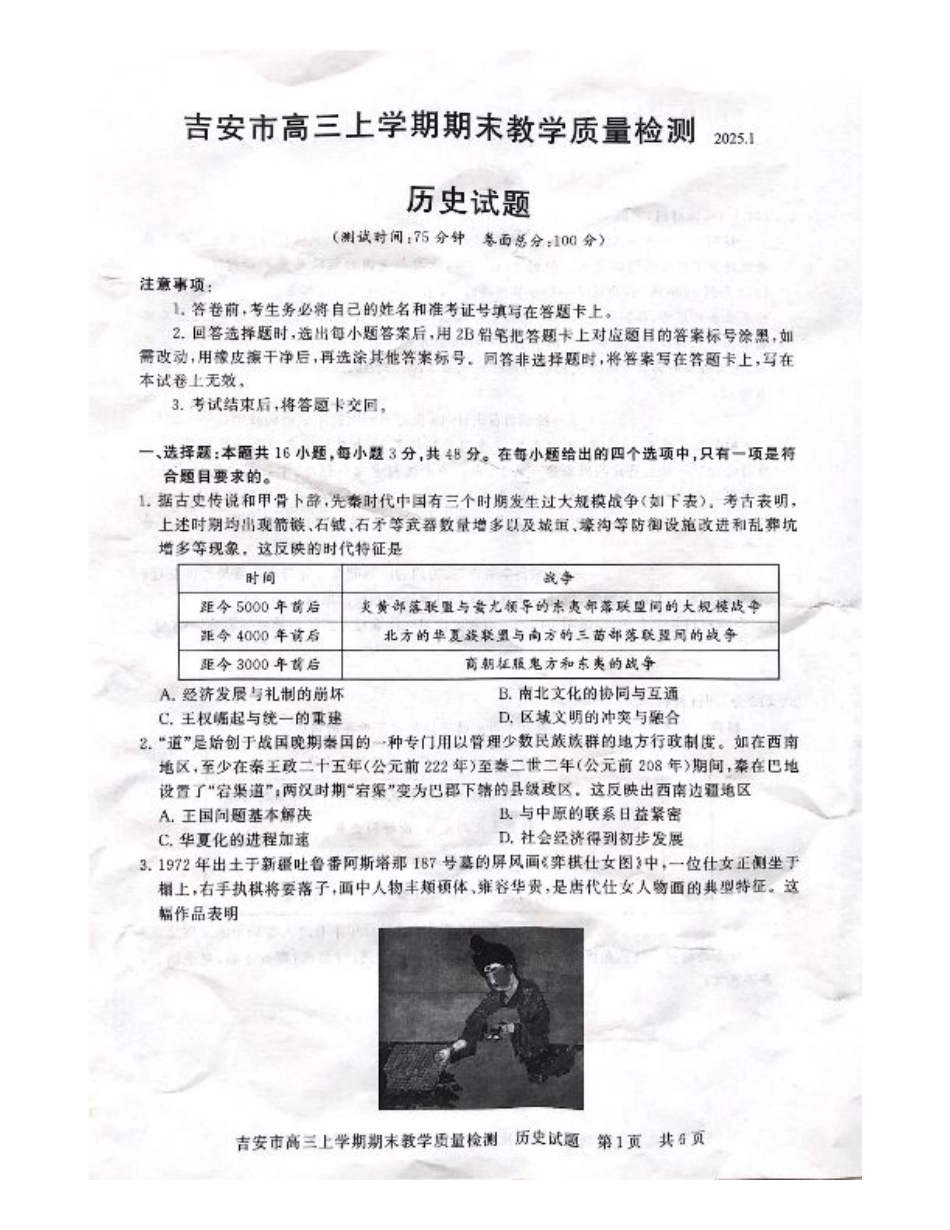 江西省吉安市2025届高三上学期1月期末教学质量检测历史.pdf_第1页