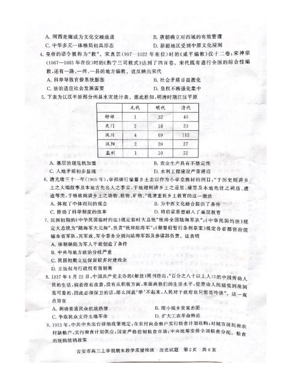 江西省吉安市2025届高三上学期1月期末教学质量检测历史.pdf_第2页