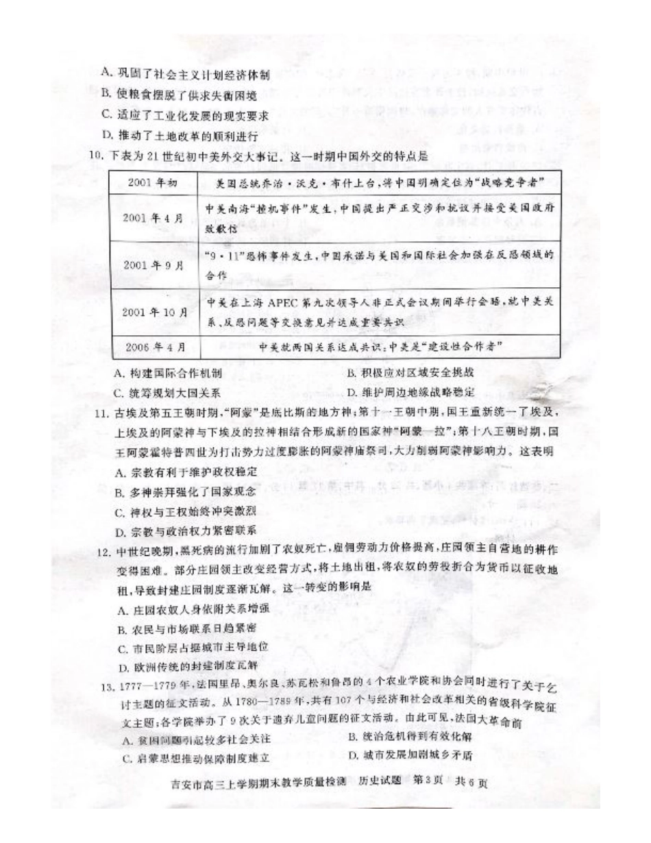 江西省吉安市2025届高三上学期1月期末教学质量检测历史.pdf_第3页