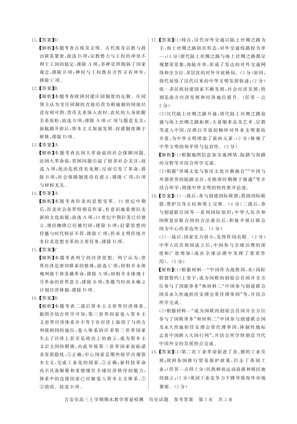 江西省吉安市2025届高三上学期1月期末教学质量检测历史答案.pdf_第2页
