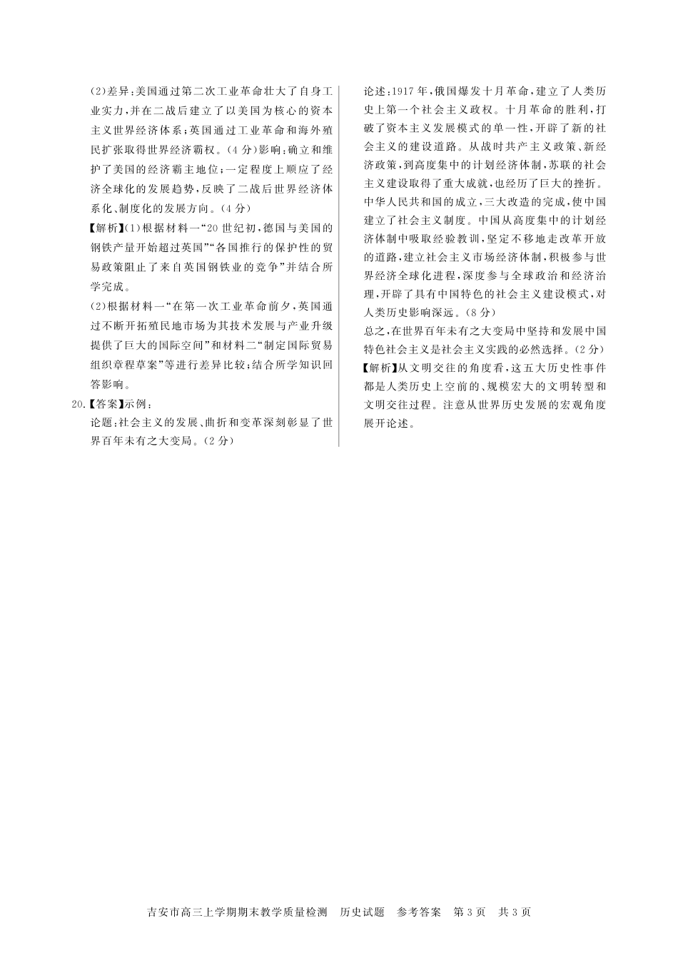 江西省吉安市2025届高三上学期1月期末教学质量检测历史答案.pdf_第3页
