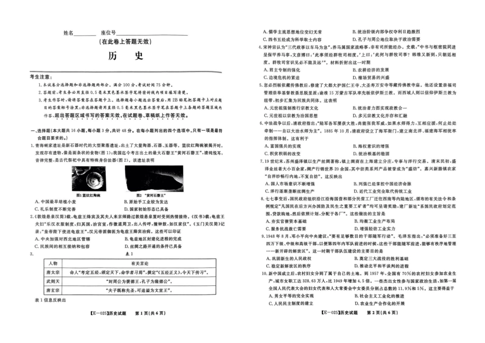 江西省九江市十校联考2024-2025学年高三下学期2月月考历史试题+答案.pdf_第1页