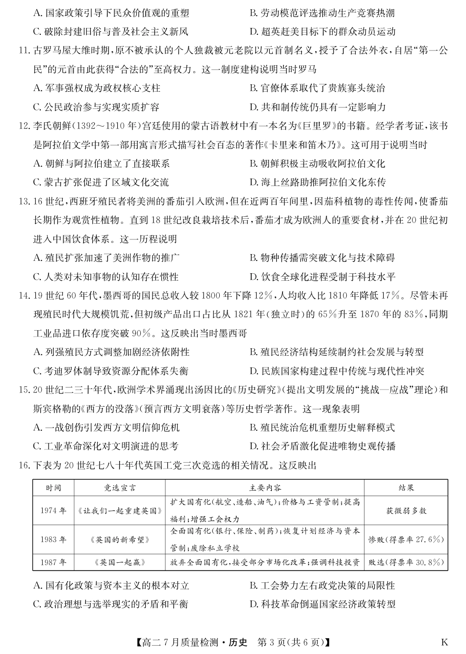 江西省九师联盟2024-2025学年高二下学期7月质量检测（摸底考试）（7.24）（全科）_0823204624_历史-7月质量检测（K）.pdf_第3页