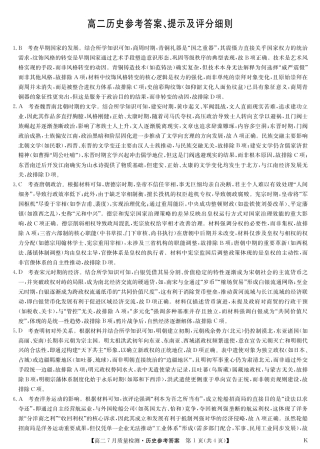 江西省九师联盟2024-2025学年高二下学期7月质量检测（摸底考试）（7.24）（全科）_0823204624_历史答案-7月质量检测（K）.pdf