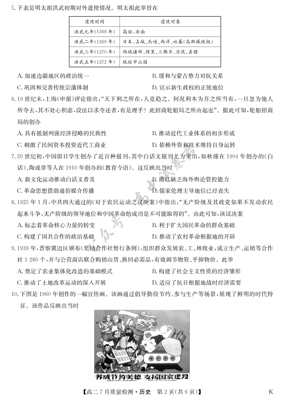 江西省九师联盟2024-2025学年高二下学期7月质量检测（摸底考试）（7.24）（全科）_历史-7月质量检测（K）.pdf_第2页