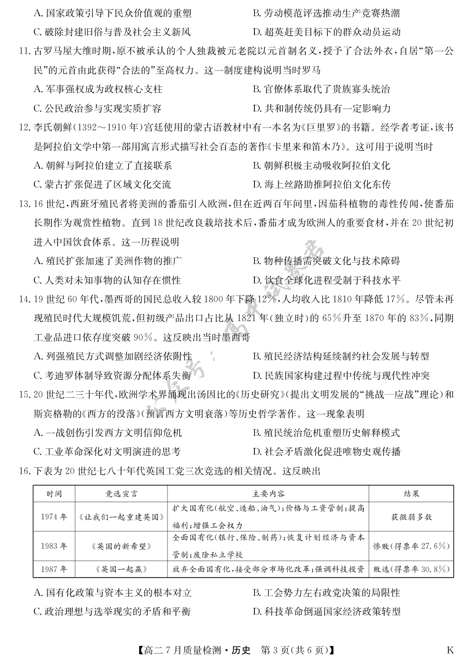 江西省九师联盟2024-2025学年高二下学期7月质量检测（摸底考试）（7.24）（全科）_历史-7月质量检测（K）.pdf_第3页