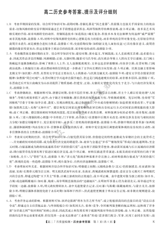 江西省九师联盟2024-2025学年高二下学期7月质量检测（摸底考试）（7.24）（全科）_历史答案-7月质量检测（K）.pdf