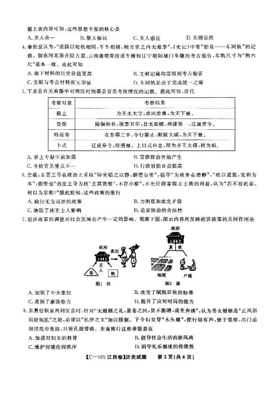 江西省九校联考2024-2025学年高三上学期期中考试历史试题.pdf_第2页