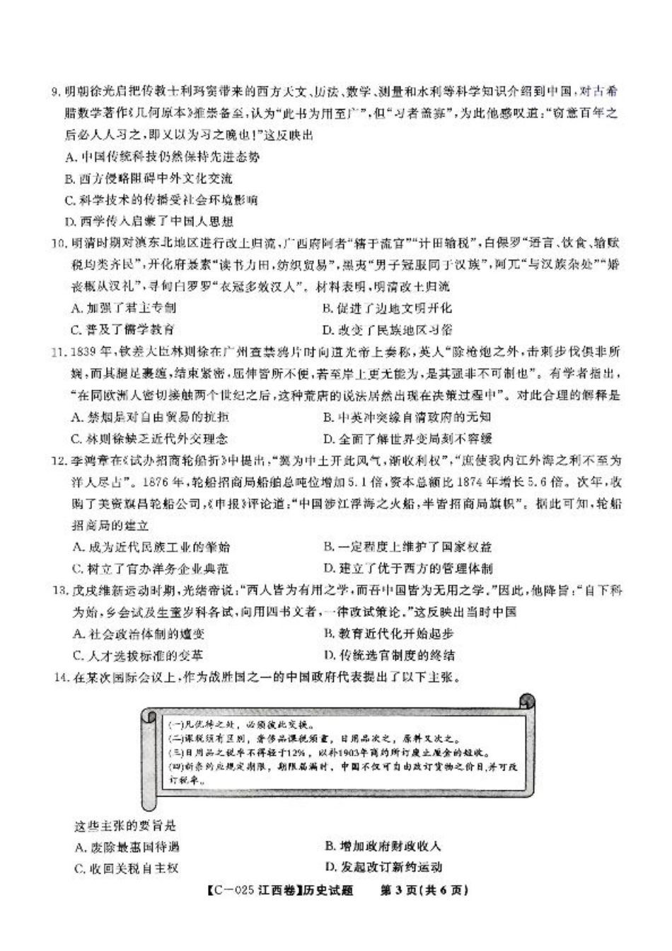 江西省九校联考2024-2025学年高三上学期期中考试历史试题.pdf_第3页