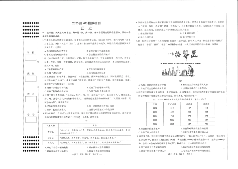 江西省南昌市高三2025届高三第二次模拟考试历史.pdf_第1页