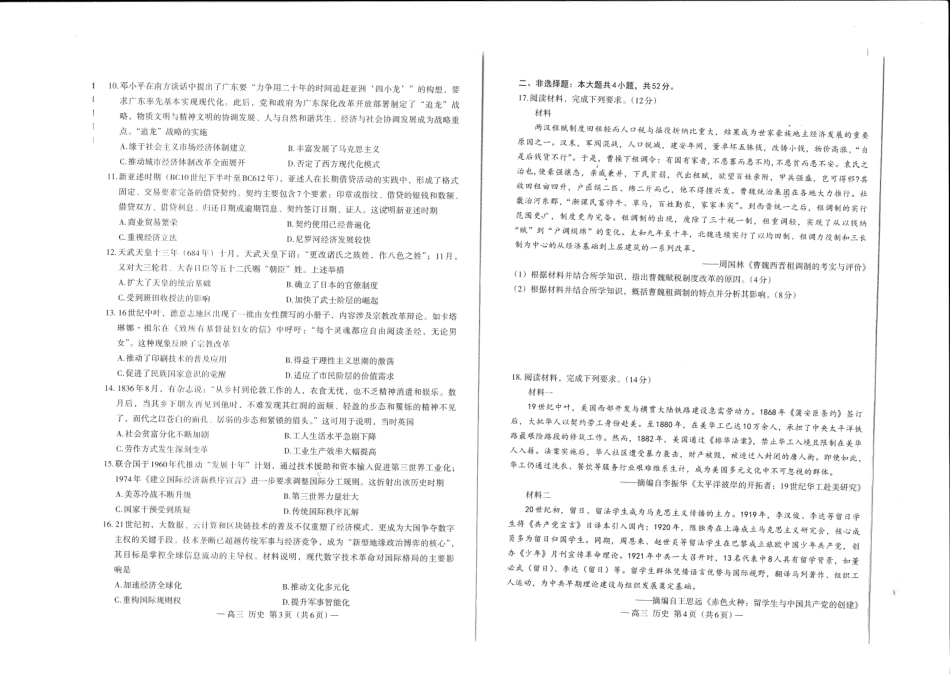 江西省南昌市高三2025届高三第二次模拟考试历史.pdf_第2页