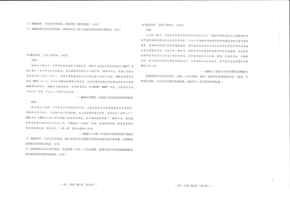 江西省南昌市高三2025届高三第二次模拟考试历史.pdf_第3页