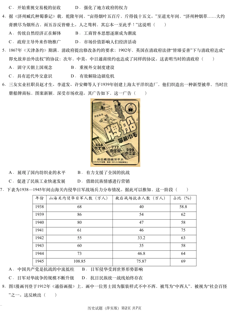 江西省萍乡实验学校暨长郡十八校联考2024-2025学年高三上学期月考（四）历史试卷_历史试题.pdf_第2页