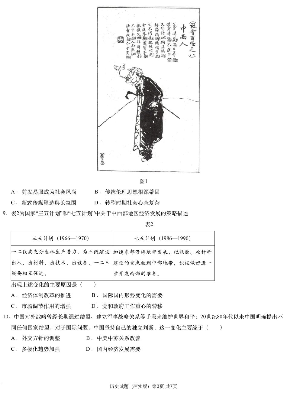 江西省萍乡实验学校暨长郡十八校联考2024-2025学年高三上学期月考（四）历史试卷_历史试题.pdf_第3页