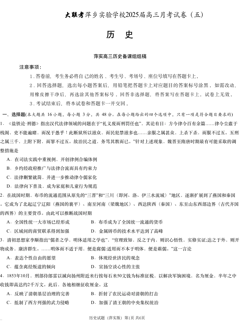 江西省萍乡市萍乡中学2025届高三上学期月考卷（五）历史.pdf_第1页