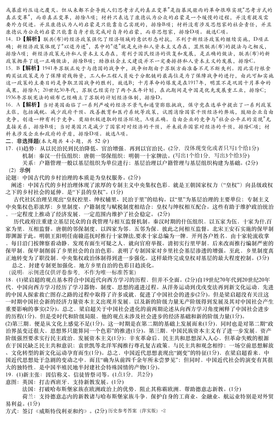 江西省萍乡市萍乡中学2025届高三上学期月考卷（五）历史答案.pdf_第2页