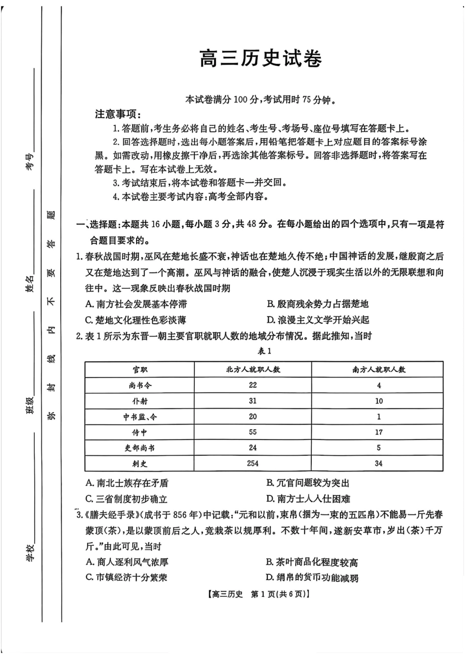 江西省三新教研共同体2024-2025学年高三下学期3月联考历史试题+答案.pdf_第1页