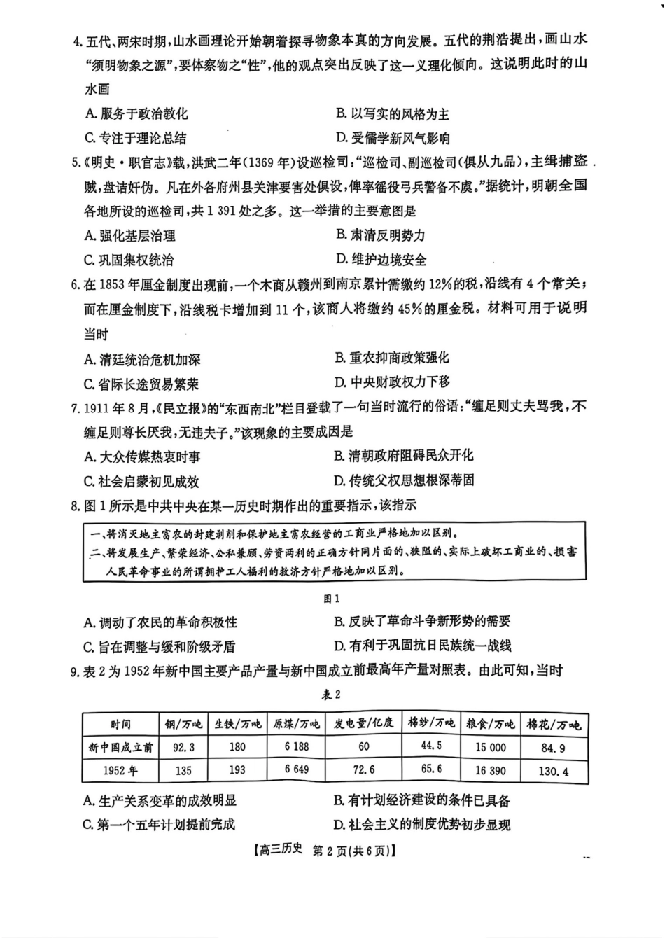江西省三新教研共同体2024-2025学年高三下学期3月联考历史试题+答案.pdf_第2页