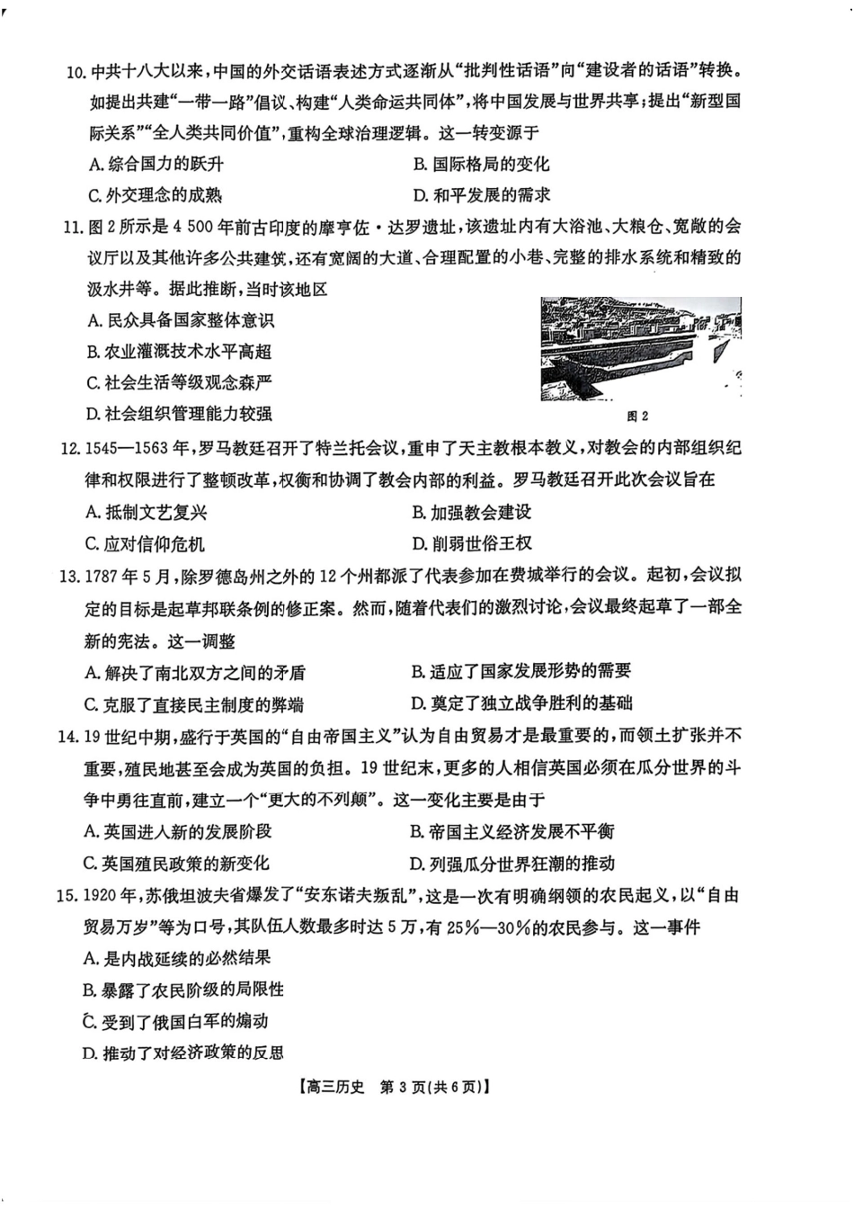 江西省三新教研共同体2024-2025学年高三下学期3月联考历史试题+答案.pdf_第3页
