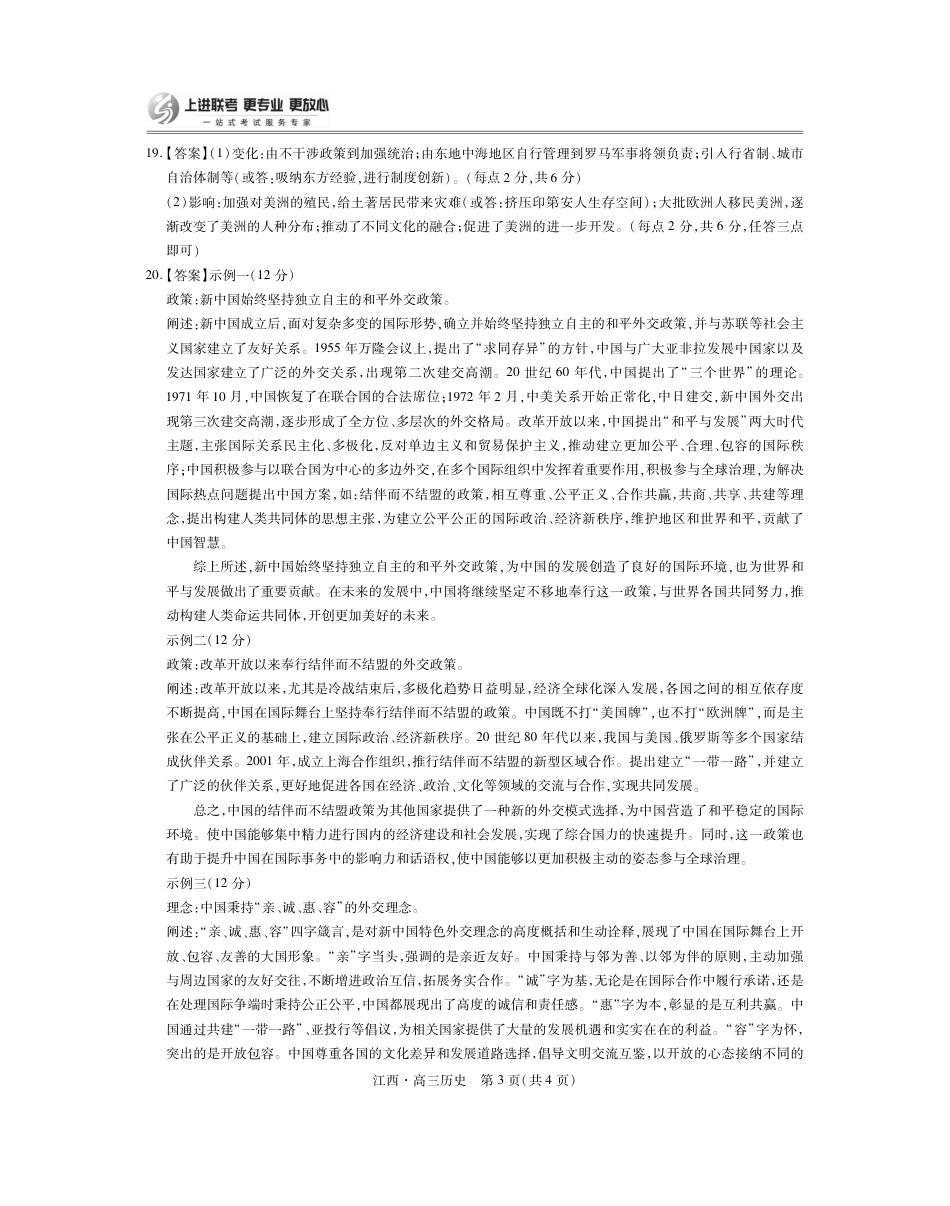 江西省上进联考2024-2025学年高三上学期10月月考历史试题答案.pdf_第3页
