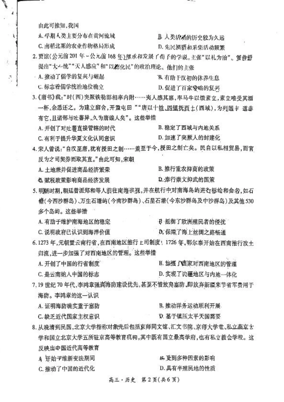 江西省上进联考2024-2025学年高三上学期11月期中调研测试历史_历史.pdf_第2页