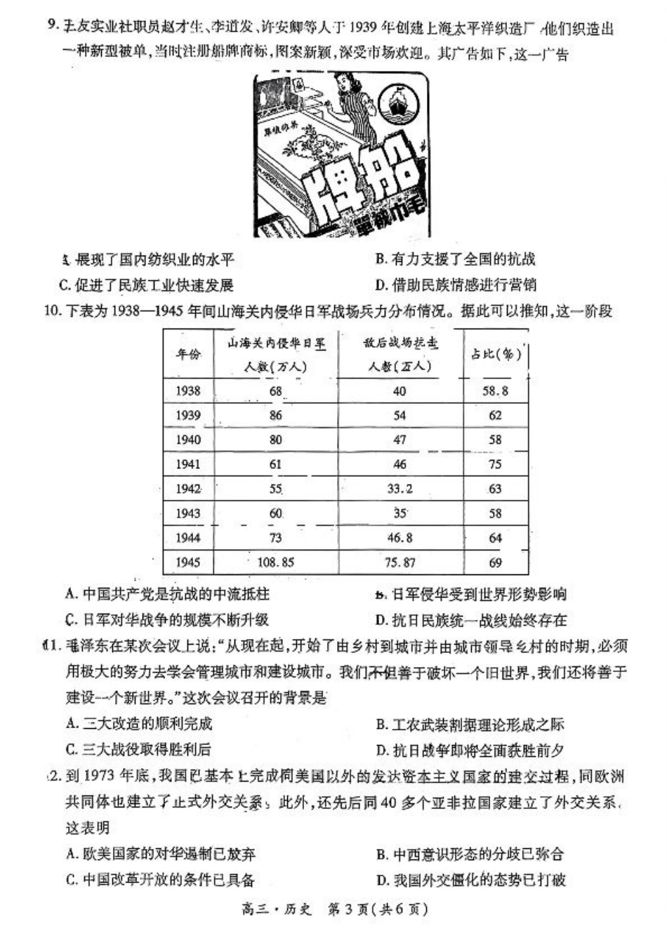 江西省上进联考2024-2025学年高三上学期11月期中调研测试历史_历史.pdf_第3页